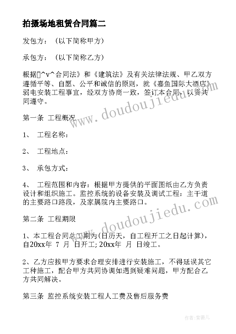 最新拍摄场地租赁合同(实用7篇)