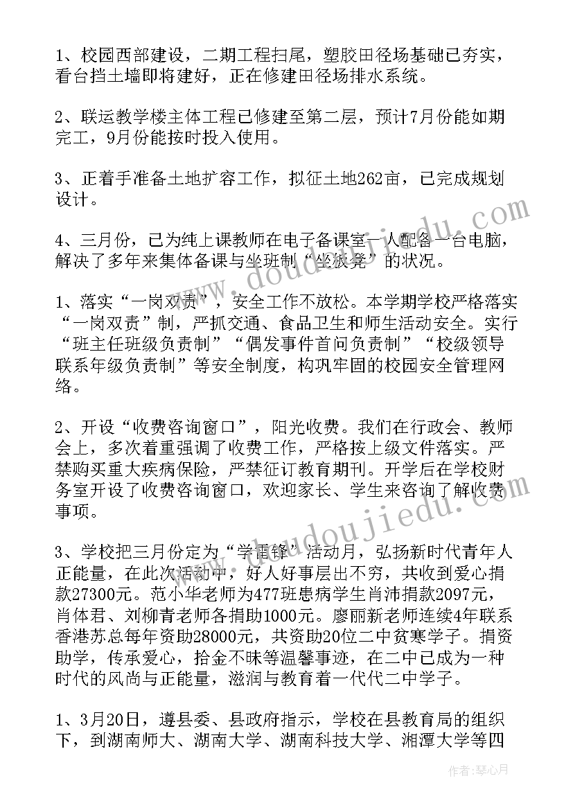 小学三年级体育教学进度安排 小学三年级体育教学计划(通用6篇)