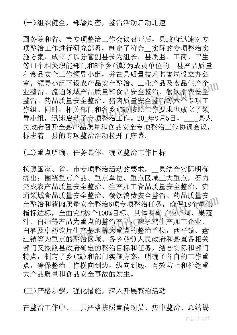 2023年专项工作年度总结(实用7篇)