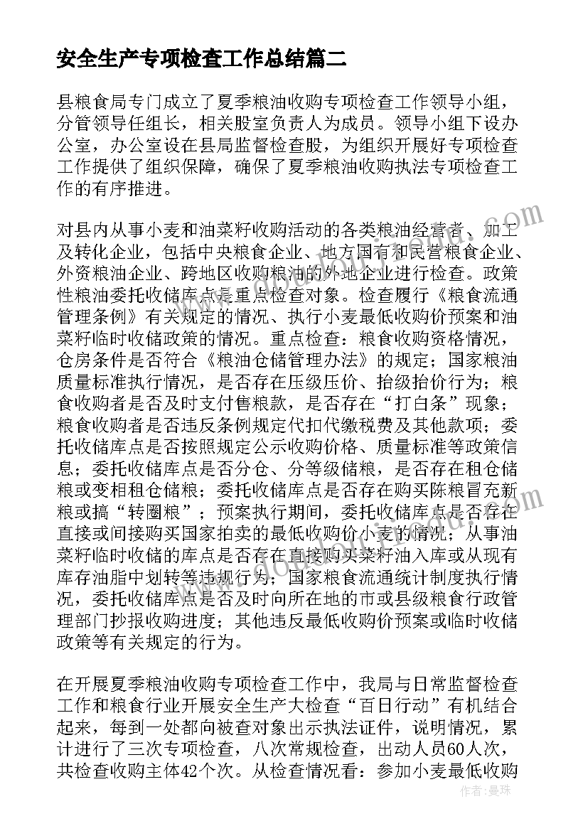 最新安全生产专项检查工作总结 消防检查工作总结(汇总5篇)