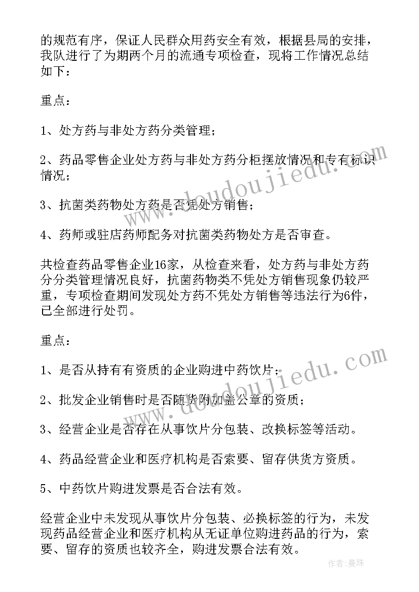 最新安全生产专项检查工作总结 消防检查工作总结(汇总5篇)