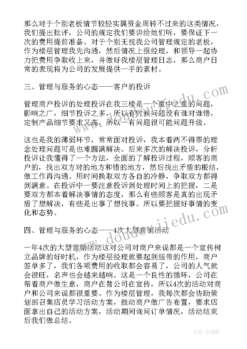 高级经理职责和工作内容 经理个人工作总结(通用6篇)