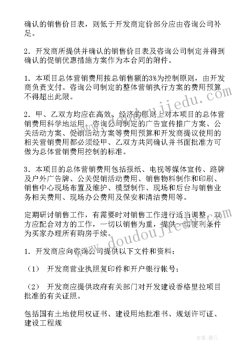 组装式栏杆连接件 独家代理销售合同下载(通用8篇)