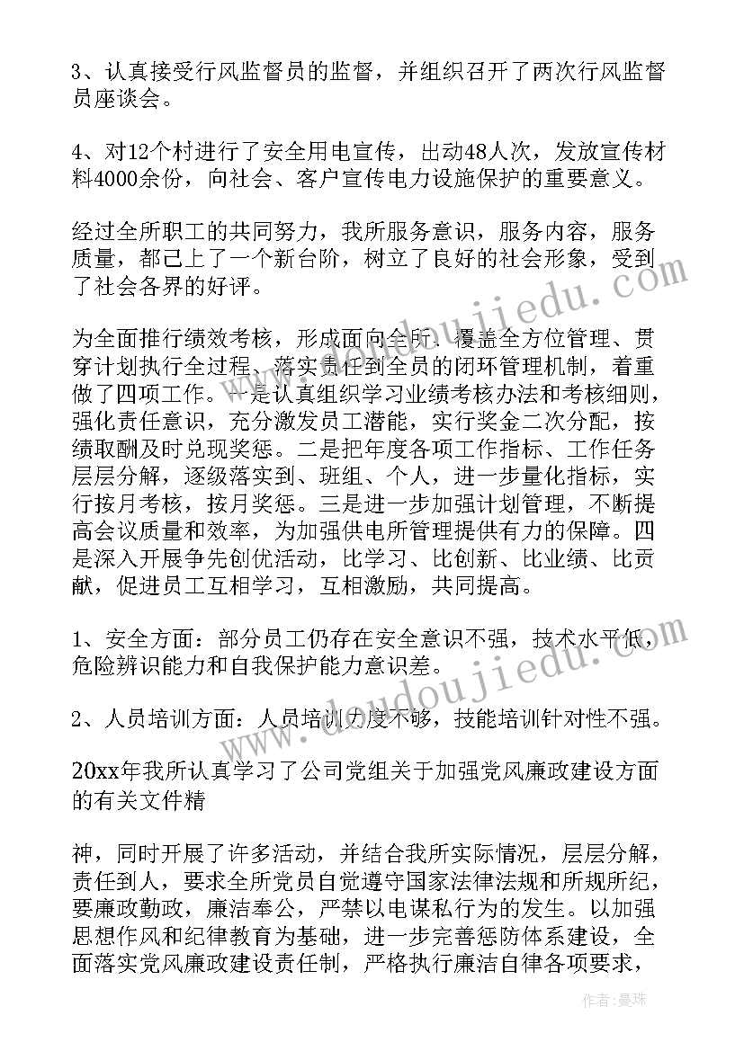 供电所新员工转正工作总结 供电所员工作总结(汇总8篇)