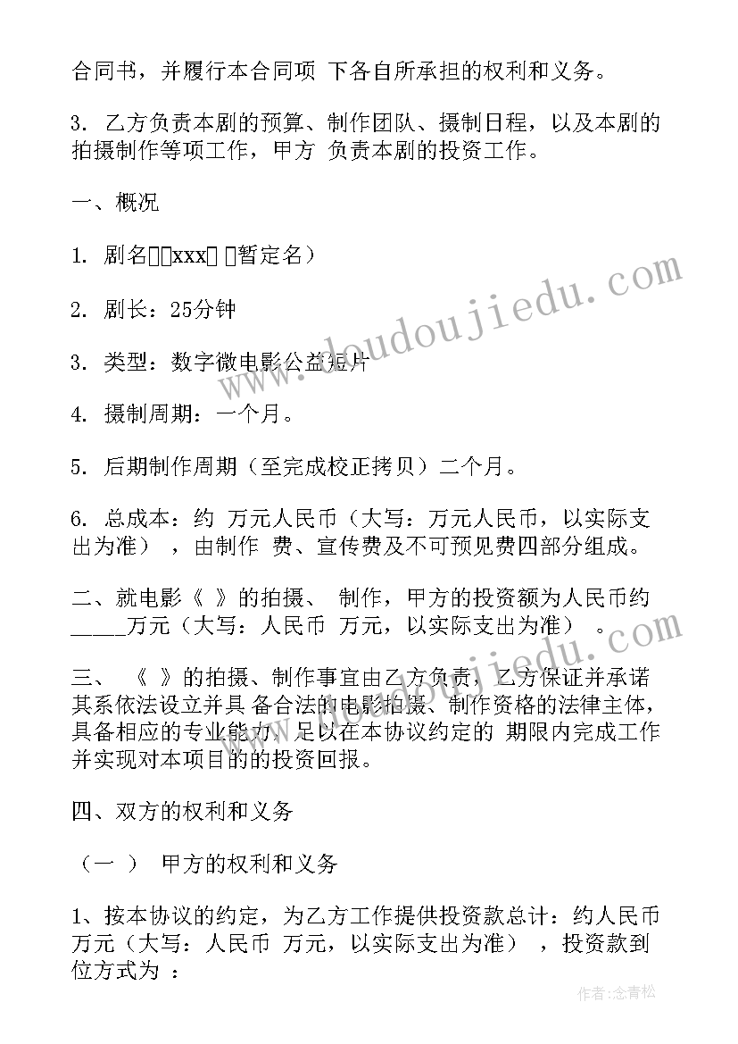 2023年电影投资协议书(优秀6篇)