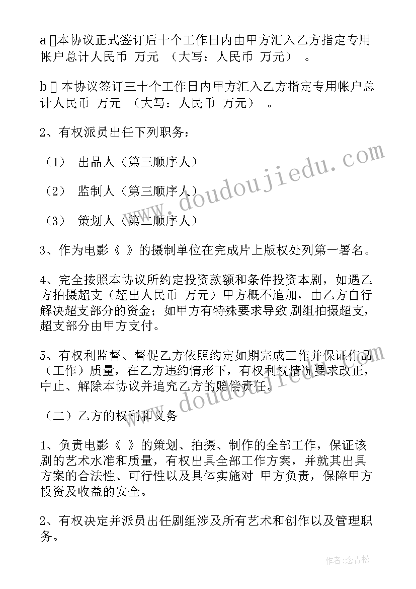 2023年电影投资协议书(优秀6篇)