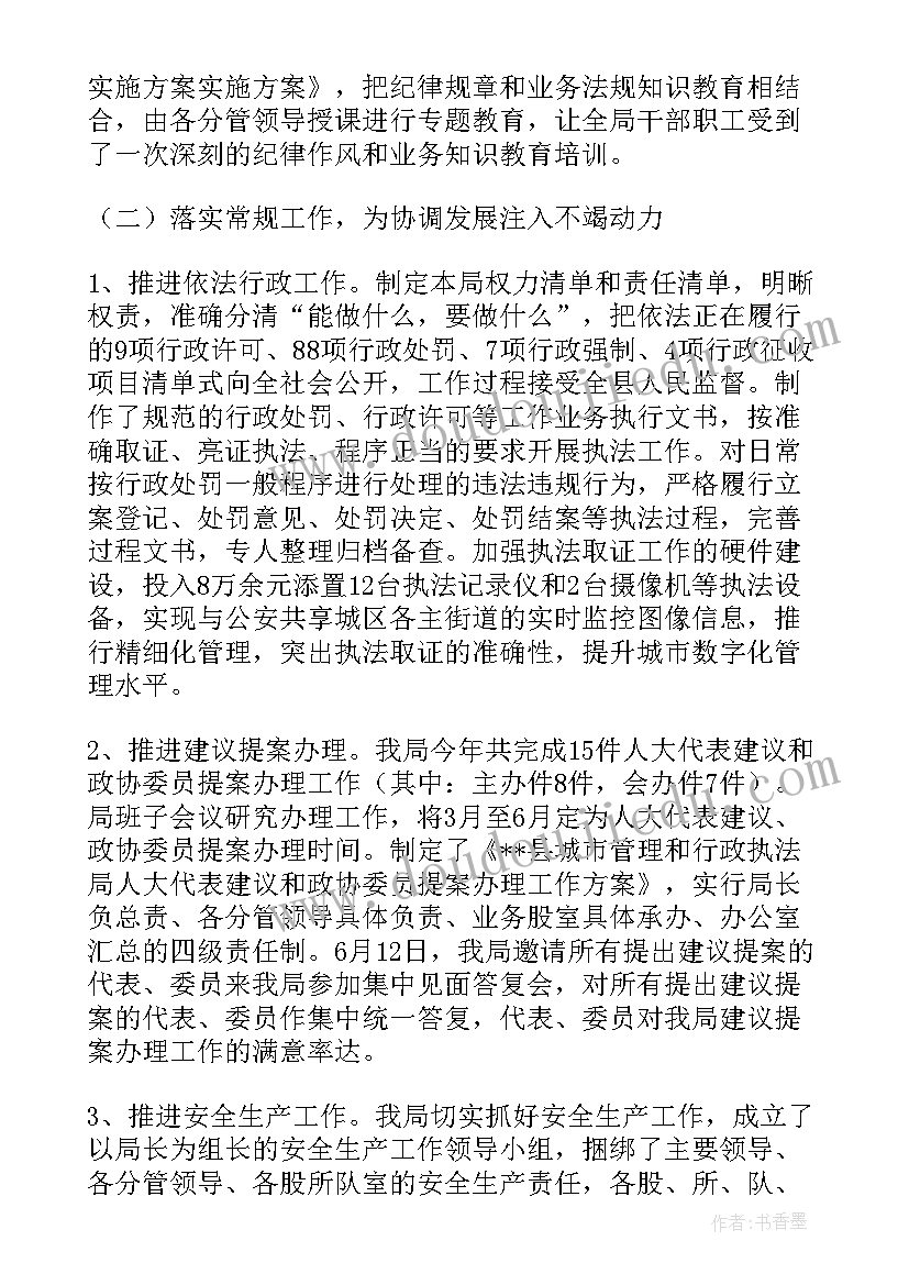 最新执法局督查工作计划和目标(精选6篇)