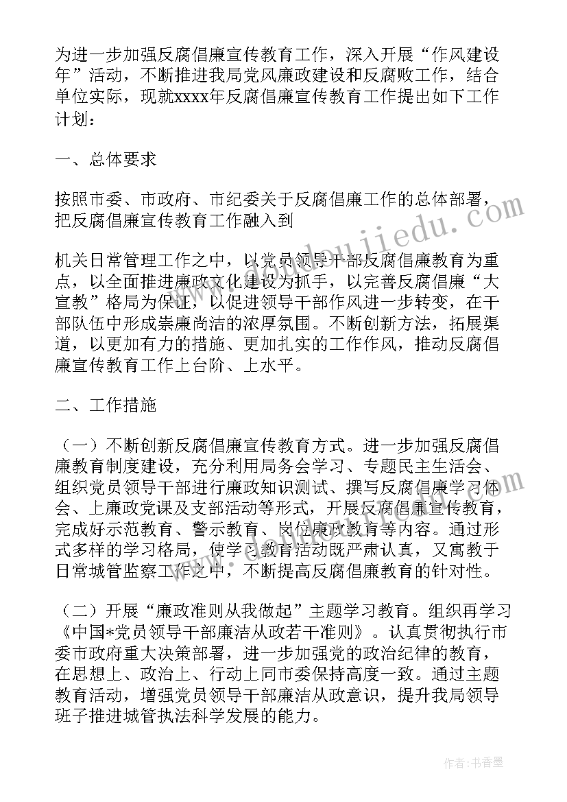 最新执法局督查工作计划和目标(精选6篇)