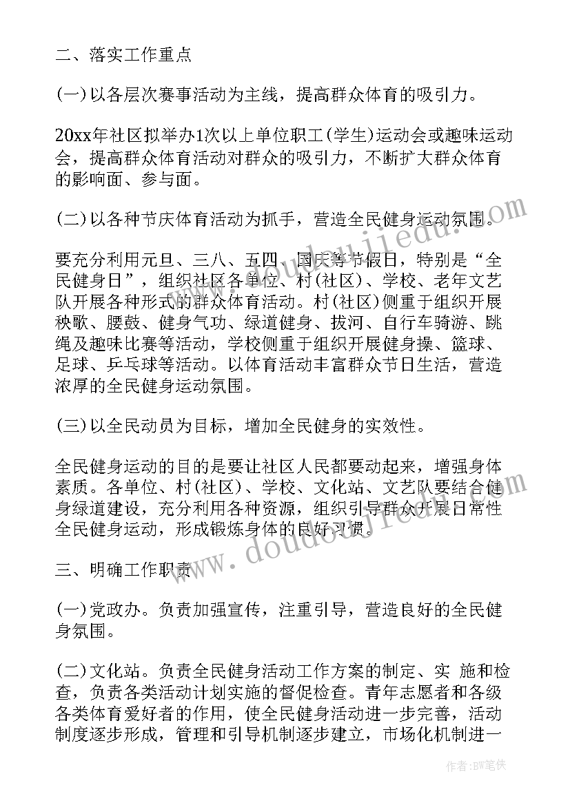 最新湖南全民健身工作计划 全民健身工作计划(大全5篇)