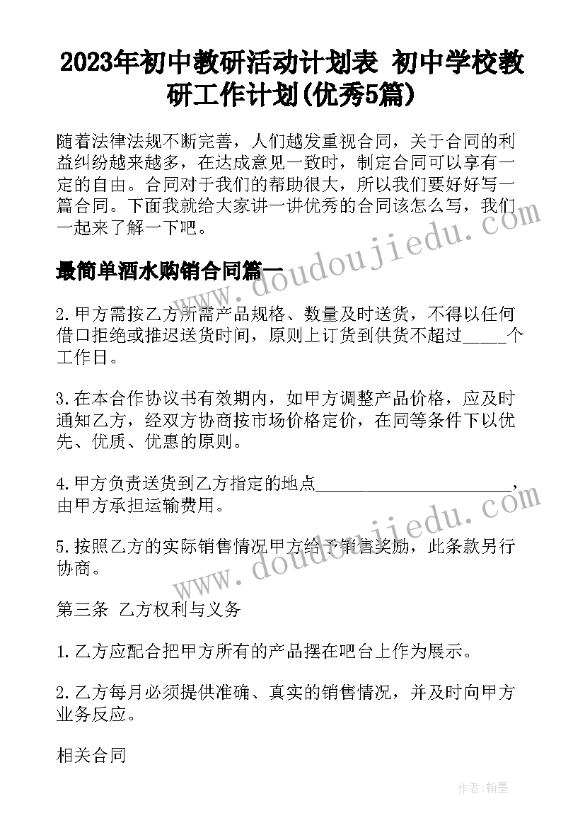 2023年初中教研活动计划表 初中学校教研工作计划(优秀5篇)