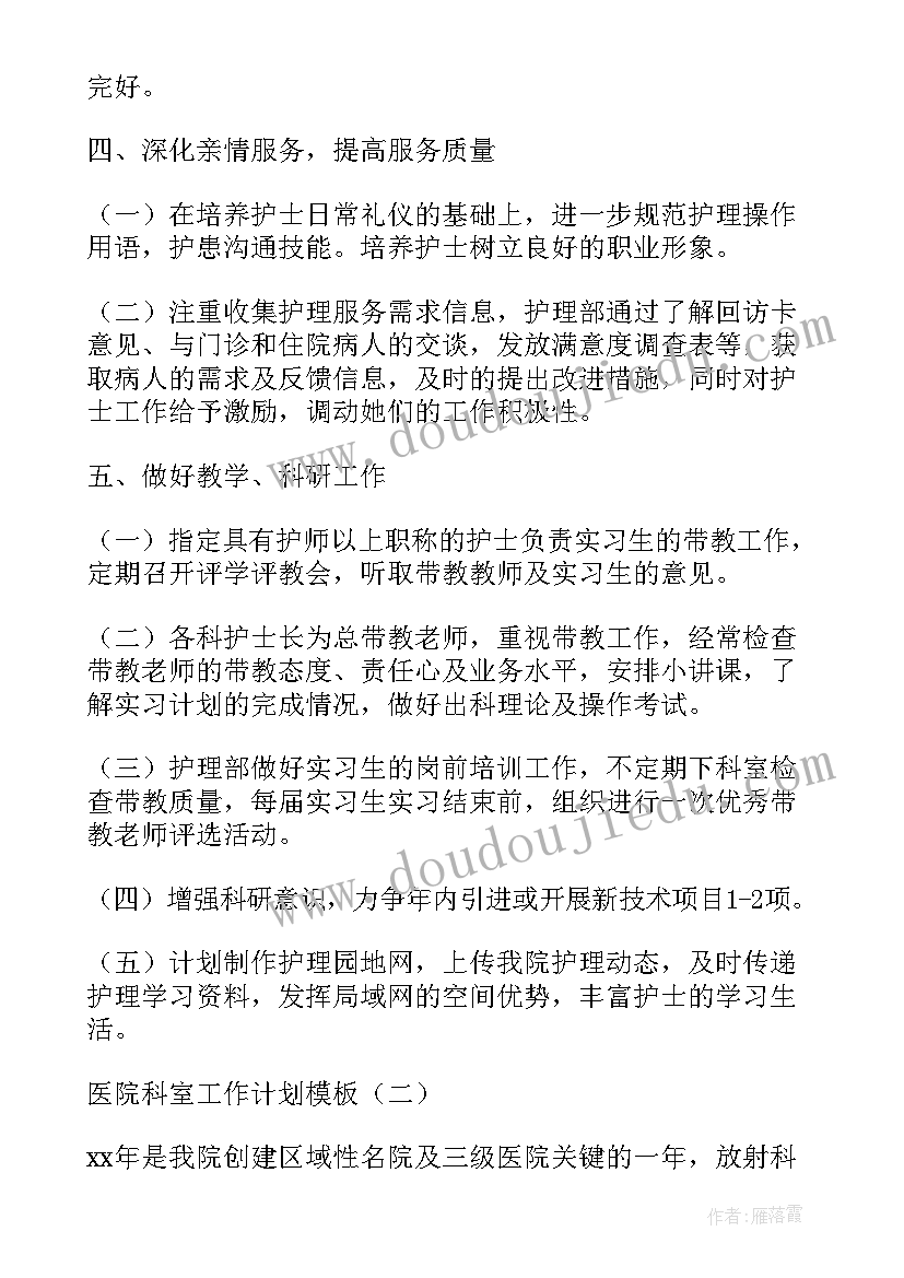 2023年科室医院感染年度总结 医院科室工作计划(实用9篇)