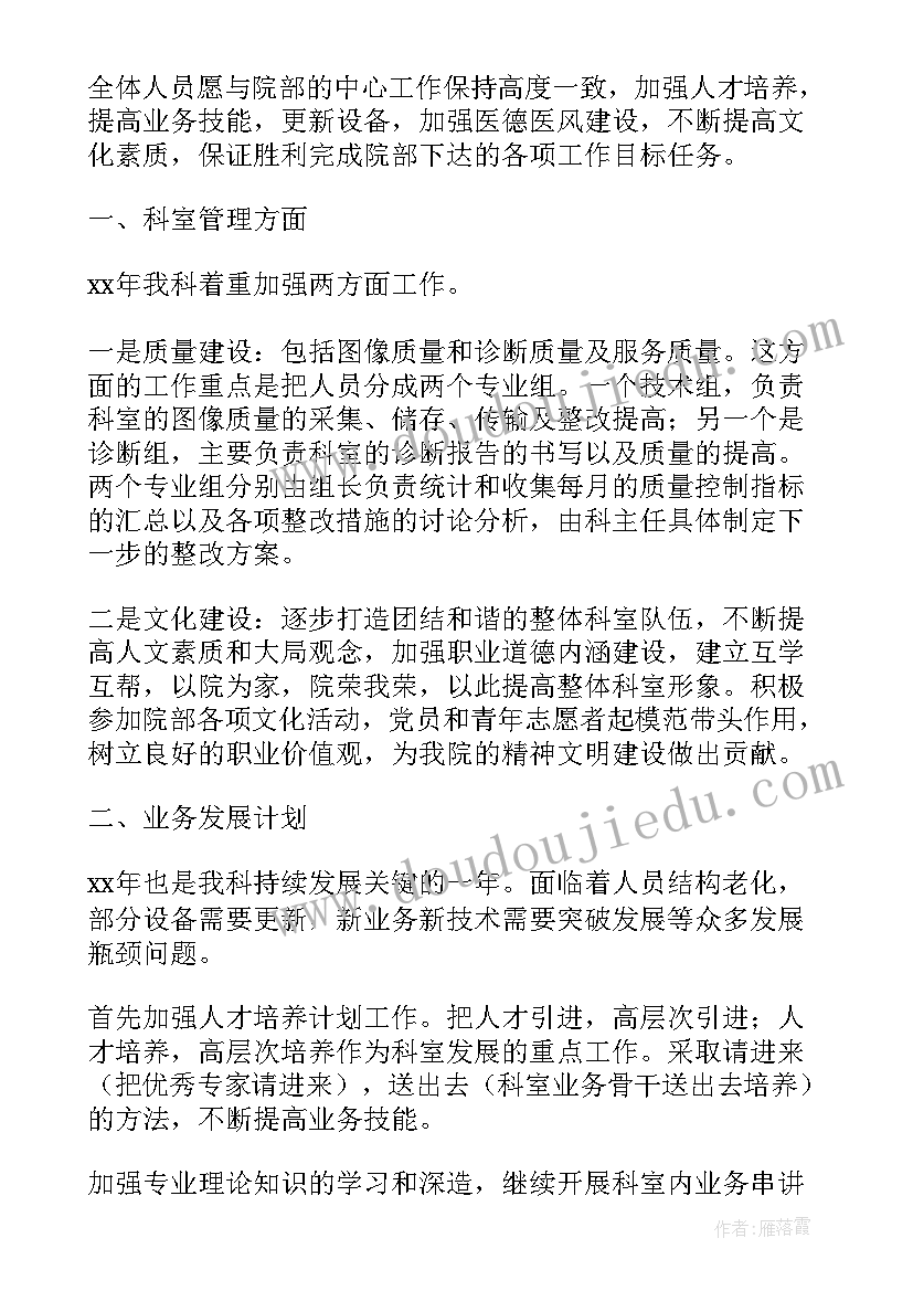 2023年科室医院感染年度总结 医院科室工作计划(实用9篇)