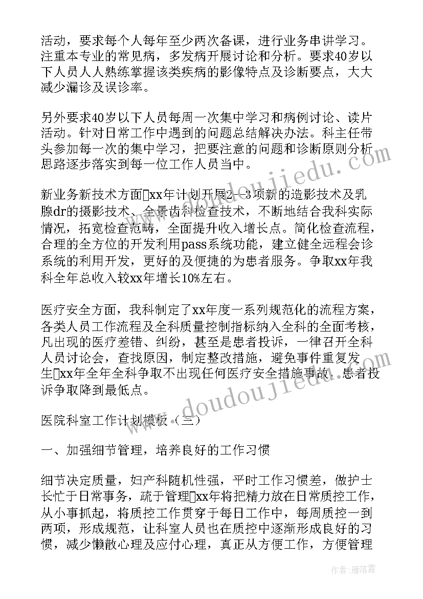 2023年科室医院感染年度总结 医院科室工作计划(实用9篇)