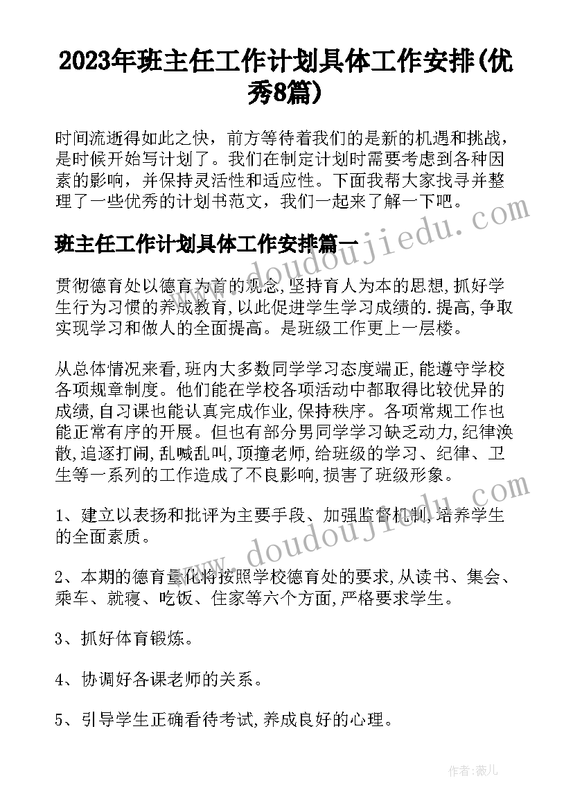 房产经纪人的年度计划 房产经纪人每日工作计划模版(大全5篇)