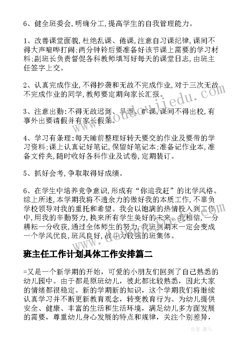 房产经纪人的年度计划 房产经纪人每日工作计划模版(大全5篇)