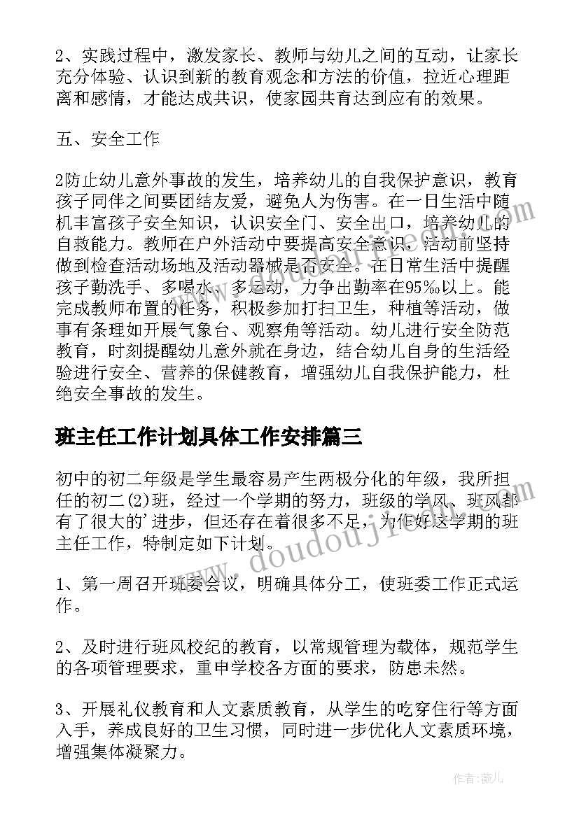 房产经纪人的年度计划 房产经纪人每日工作计划模版(大全5篇)