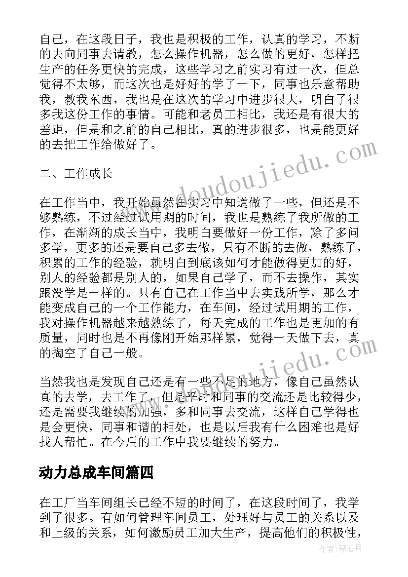 最新动力总成车间 动力车间工人工作总结(实用5篇)