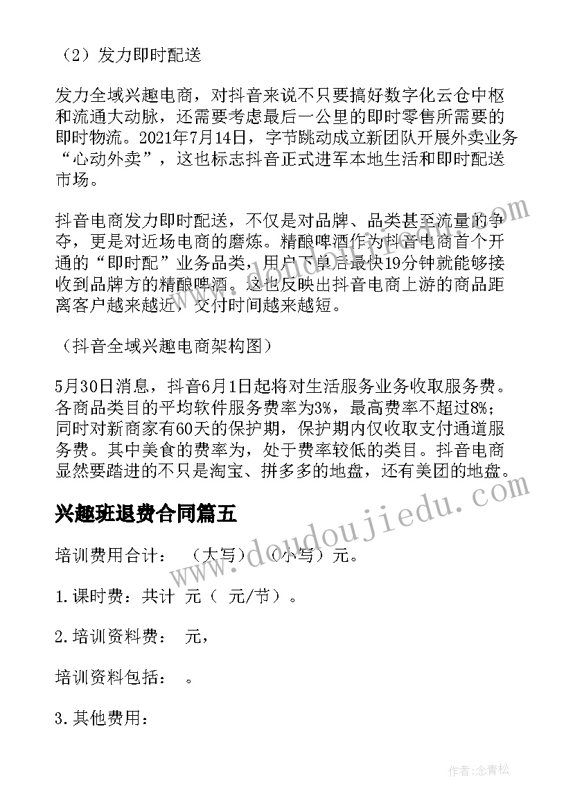 兴趣班退费合同(优质5篇)