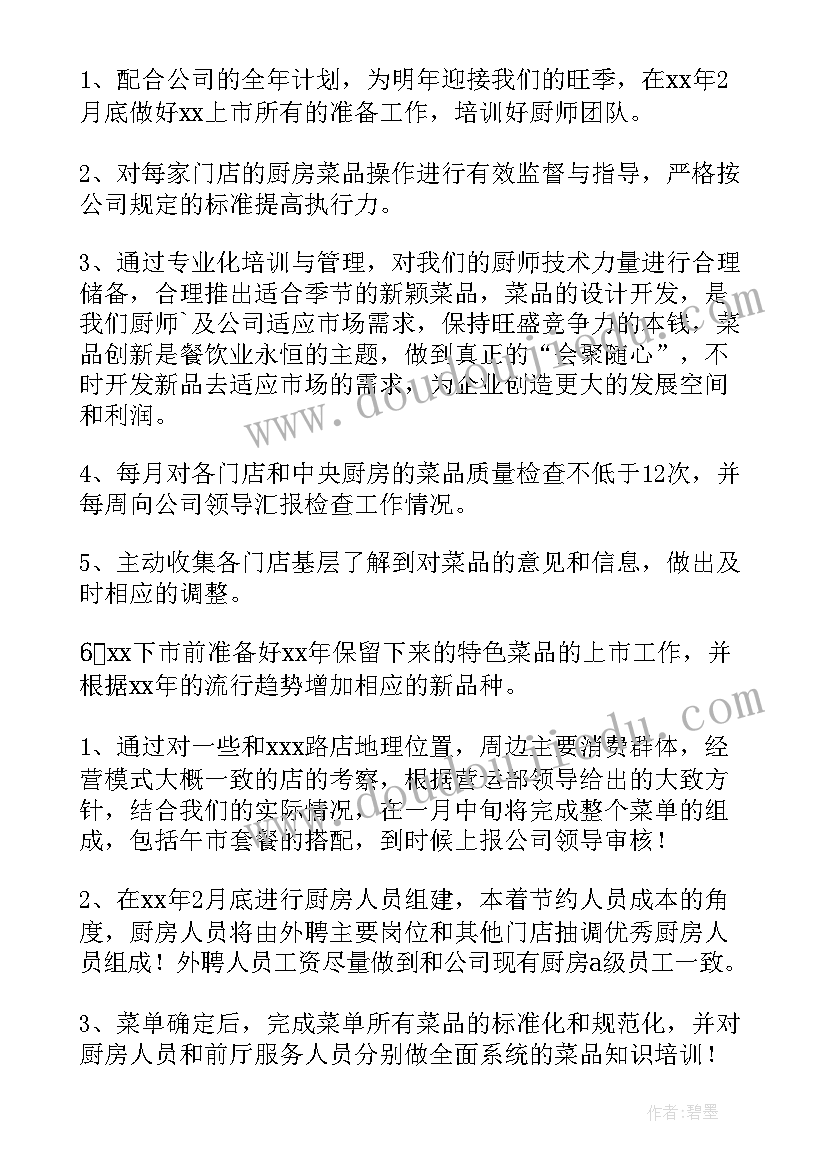 最新产品研发部工作总结和计划(通用6篇)