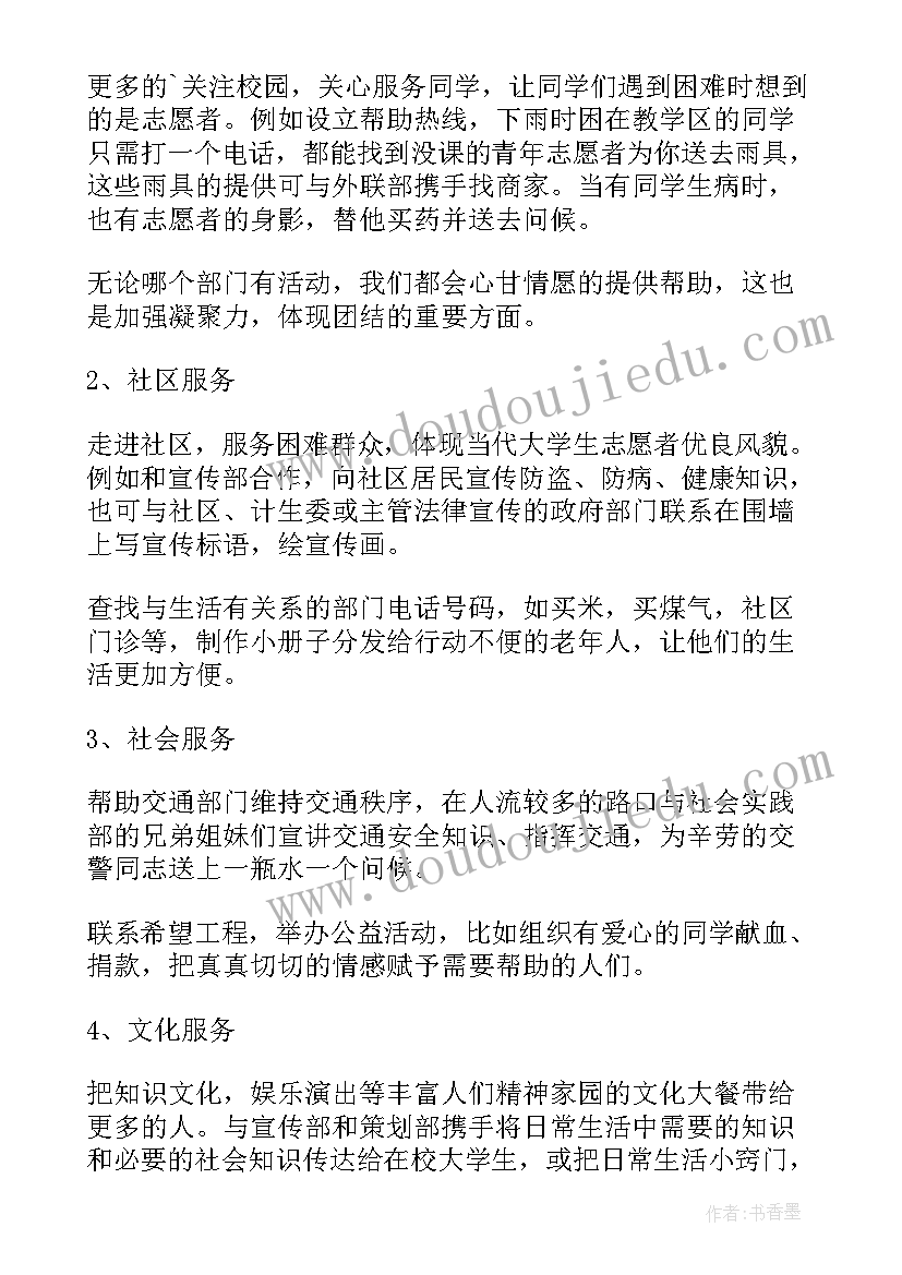 最新大学手工社团活动总结 大学生协会办公室工作计划(通用5篇)