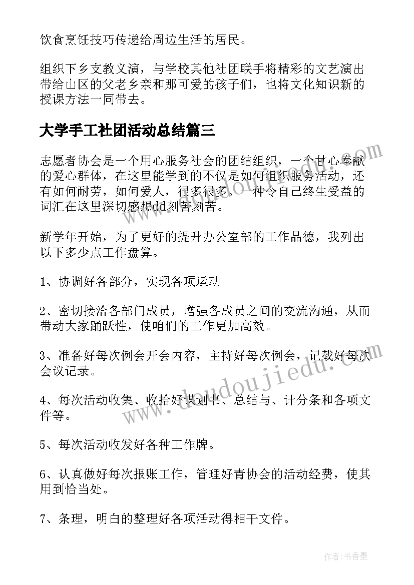 最新大学手工社团活动总结 大学生协会办公室工作计划(通用5篇)