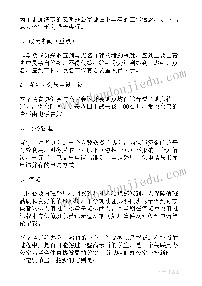 最新大学手工社团活动总结 大学生协会办公室工作计划(通用5篇)