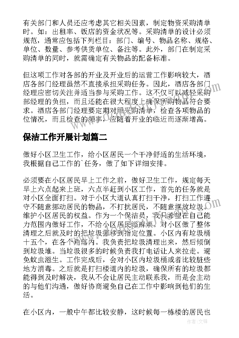 春节联欢晚会项目 春节联欢晚会策划书(汇总8篇)