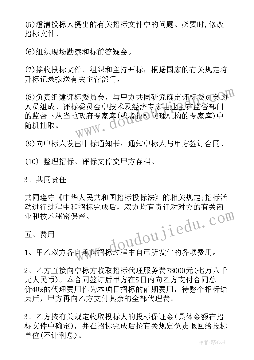 2023年招标代理分公司协议 招标代理合同(优质6篇)