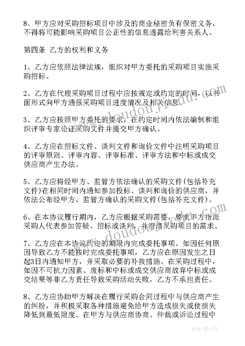 2023年招标代理分公司协议 招标代理合同(优质6篇)