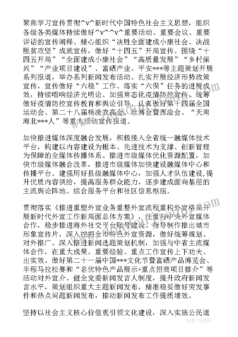 2023年宣传思想工作目标规划 宣传思想工作计划要点(汇总7篇)