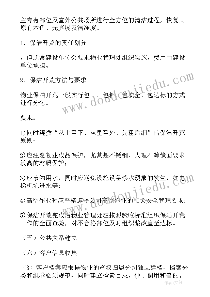 2023年保洁公司文案工作计划(通用7篇)