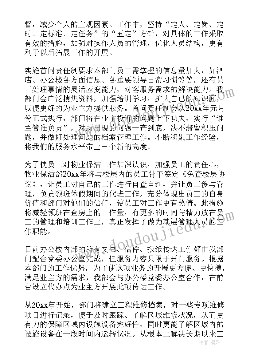 2023年工业保洁年度工作计划 保洁年度工作计划(通用5篇)