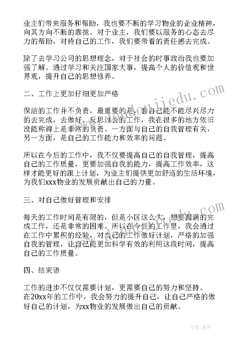 2023年工业保洁年度工作计划 保洁年度工作计划(通用5篇)