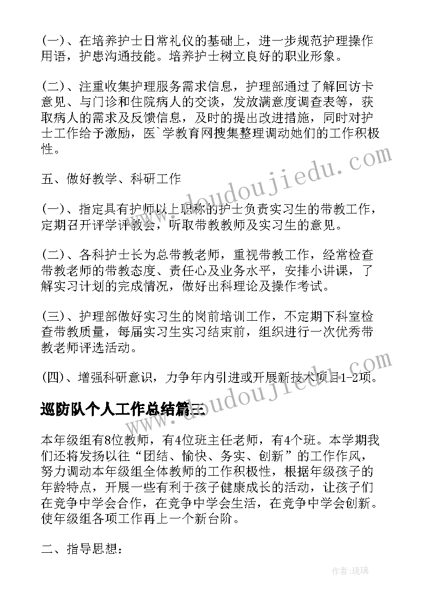 巡防队个人工作总结 个人工作计划个人工作计划(大全10篇)