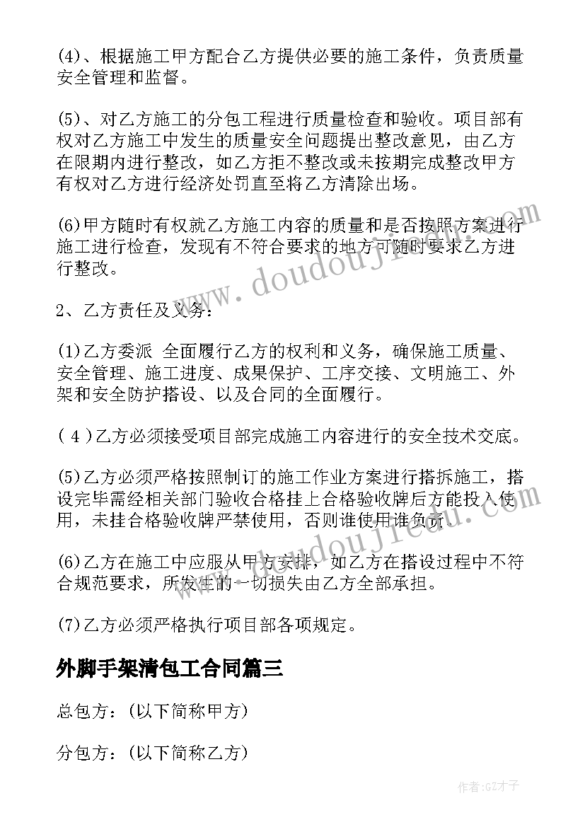 外脚手架清包工合同(模板6篇)