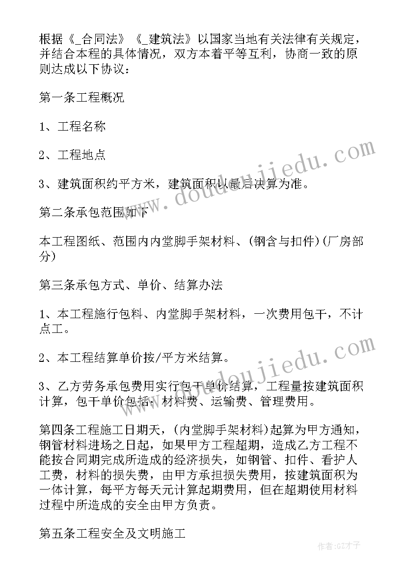 外脚手架清包工合同(模板6篇)