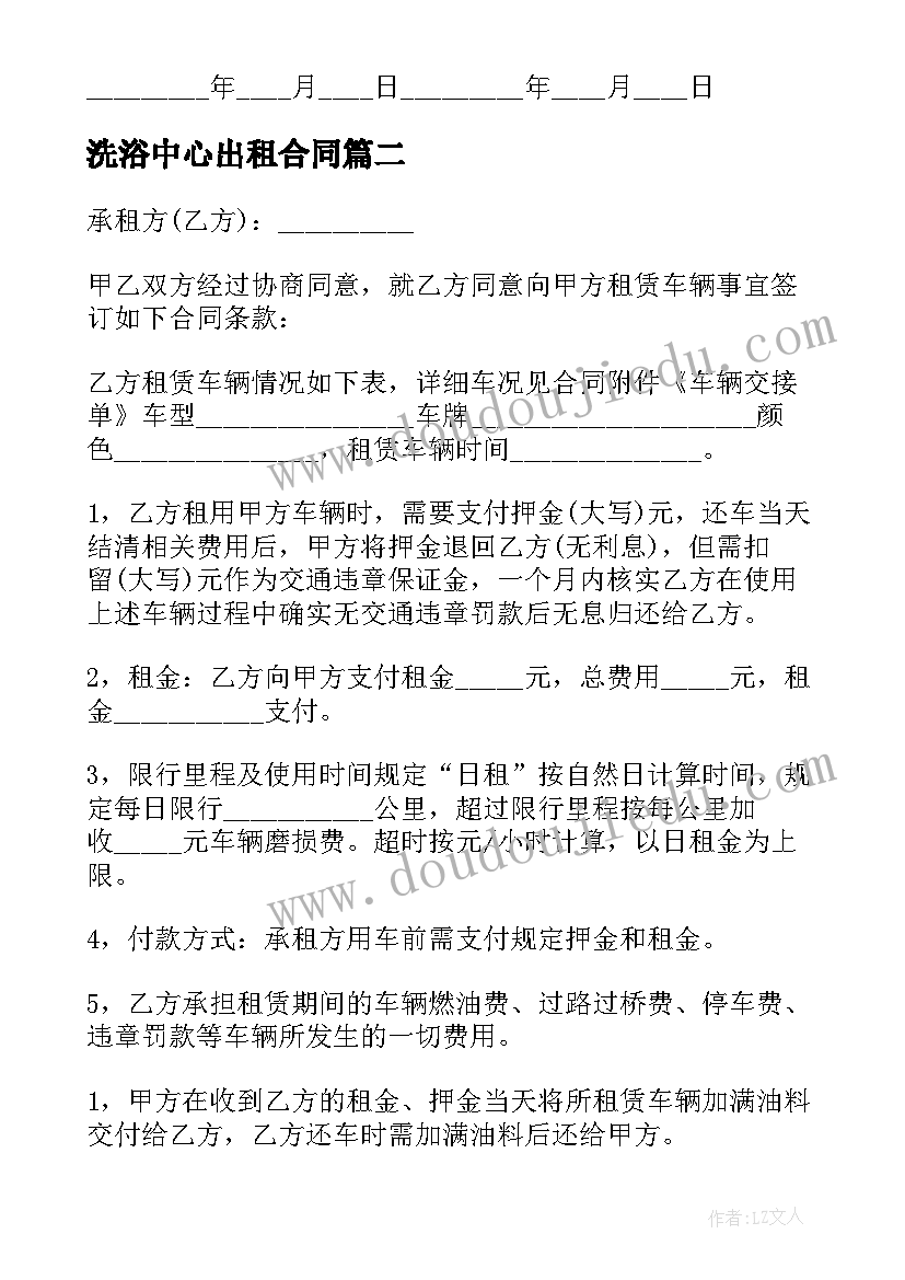 最新洗浴中心出租合同(精选5篇)