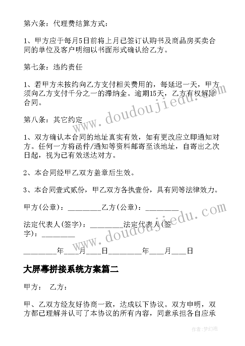 最新大屏幕拼接系统方案(精选5篇)