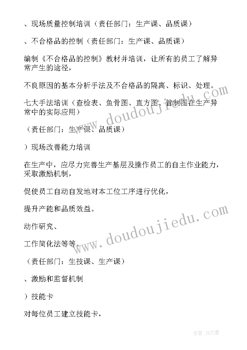 2023年影响计划工作的因素 推进质量效率提升工作计划(精选5篇)