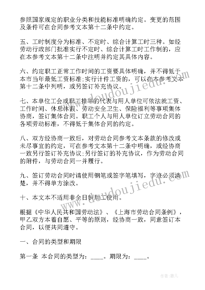 最新屠宰场劳动合同(精选8篇)