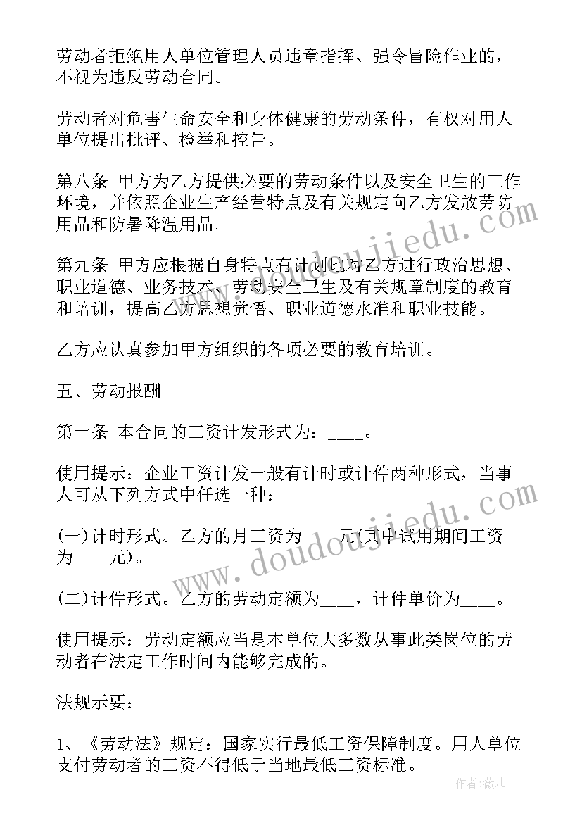 最新屠宰场劳动合同(精选8篇)