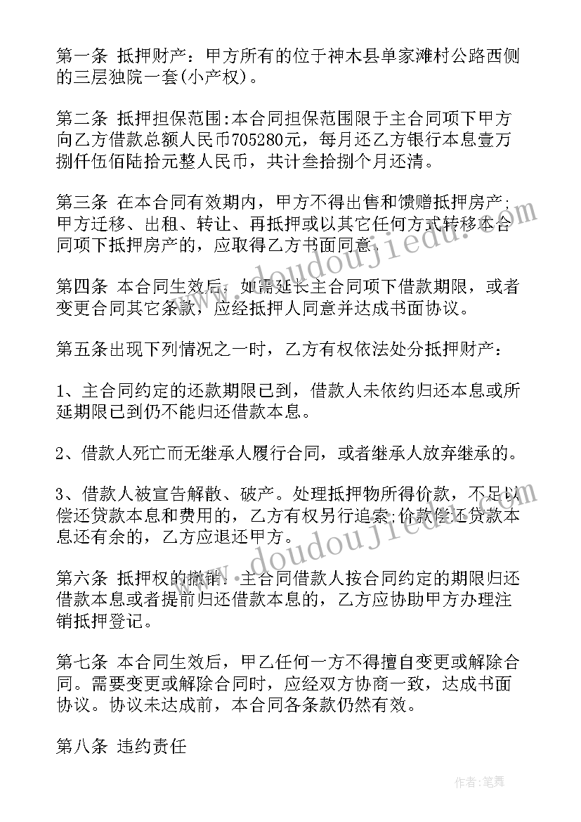 2023年汽车抵押登记合同(通用6篇)