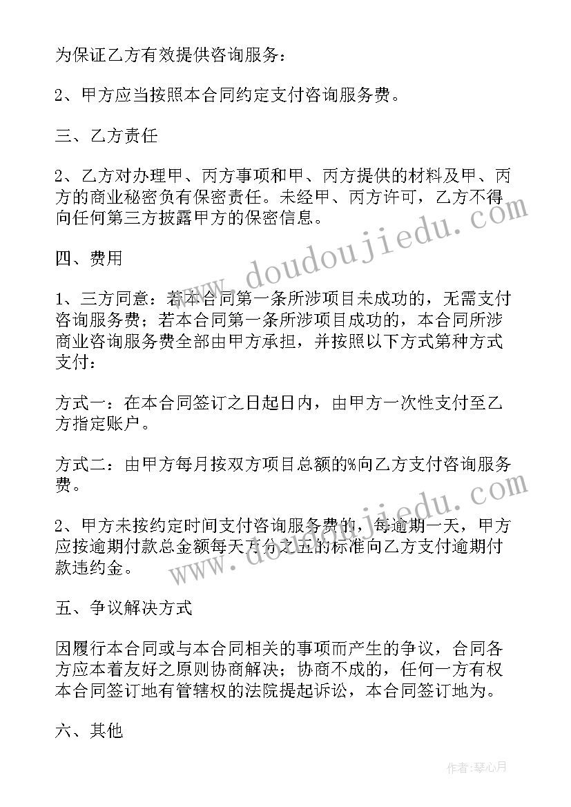 中介咨询服务公司 科技中介咨询服务合同共(优质5篇)