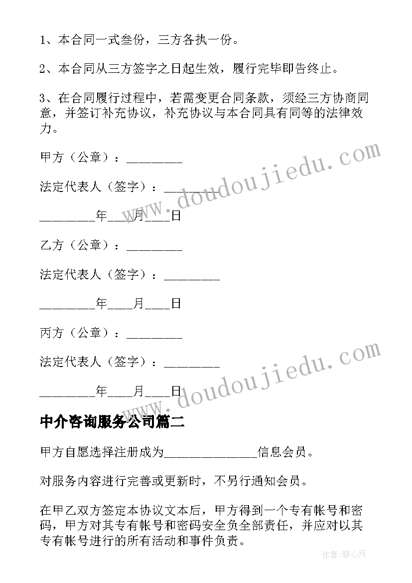 中介咨询服务公司 科技中介咨询服务合同共(优质5篇)