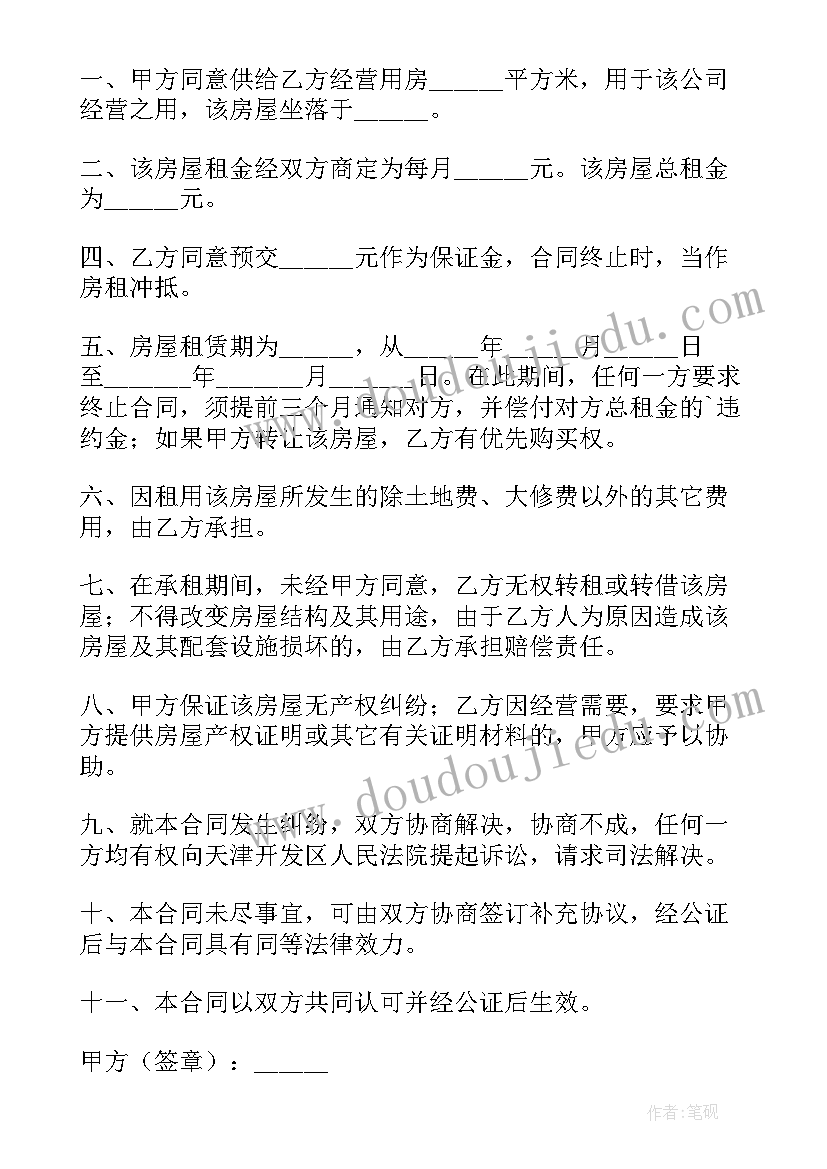 最新厨房租赁合同(大全6篇)