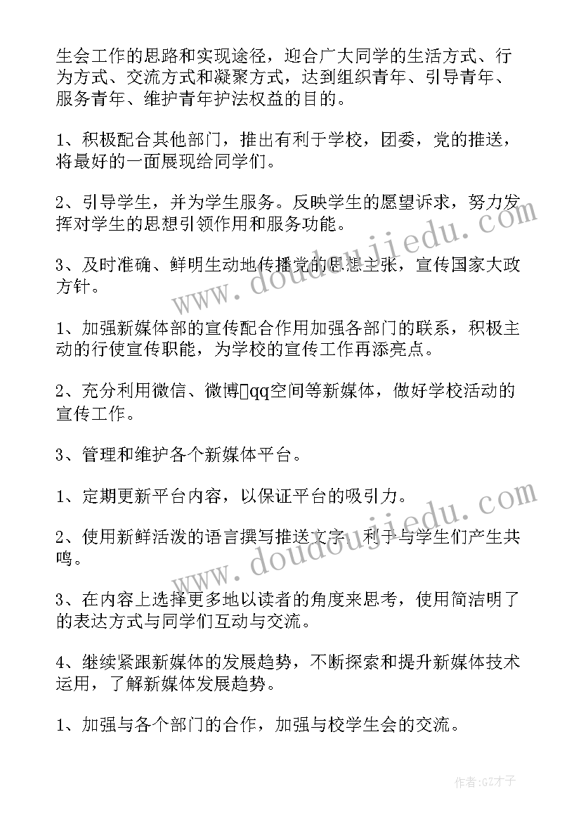 2023年联通运营岗做的 高速公司运营部工作计划实用(优秀5篇)