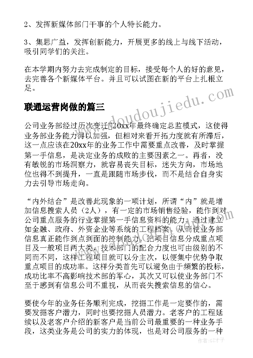 2023年联通运营岗做的 高速公司运营部工作计划实用(优秀5篇)