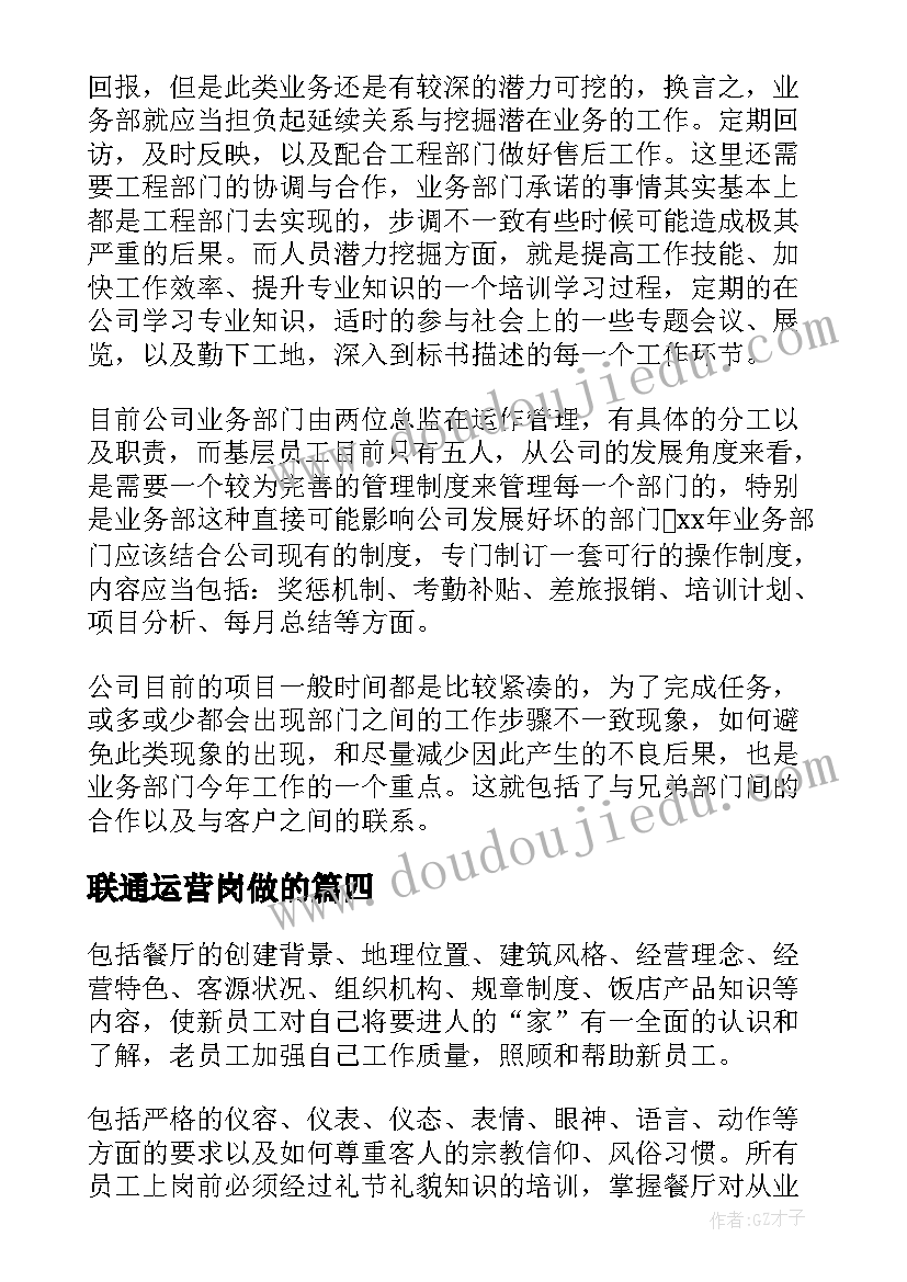 2023年联通运营岗做的 高速公司运营部工作计划实用(优秀5篇)