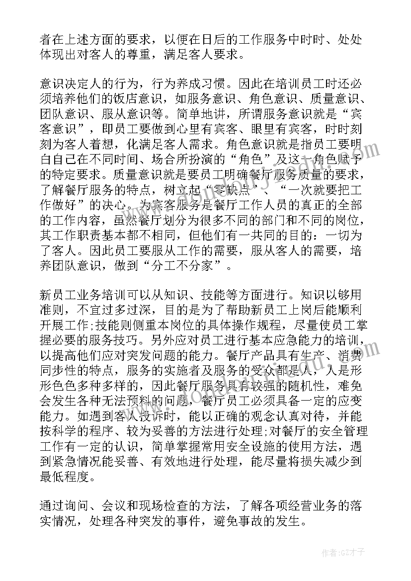 2023年联通运营岗做的 高速公司运营部工作计划实用(优秀5篇)