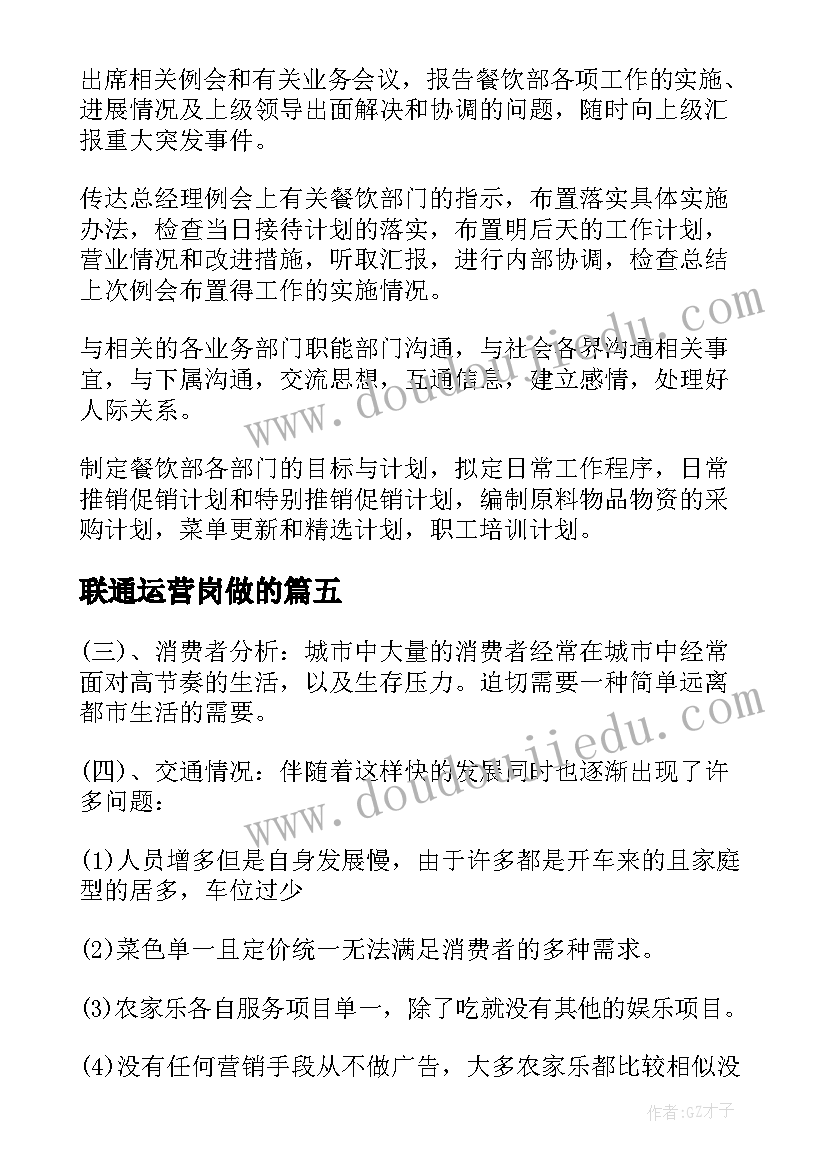 2023年联通运营岗做的 高速公司运营部工作计划实用(优秀5篇)